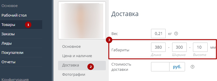 Вес, единица измерения, габариты, наличие - 8549